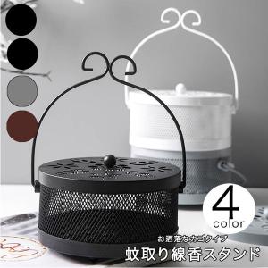 蚊取り線香スタンド 蚊取り線香ホルダー 蚊取り線香入れ
