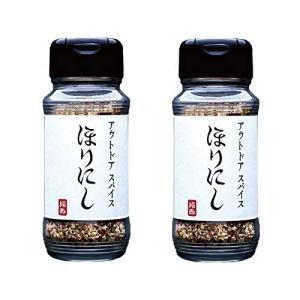 アウトドアスパイス 「ほりにし」 2本セット 【アウトドア/キャンプ/BBQ/調味料/料理】
