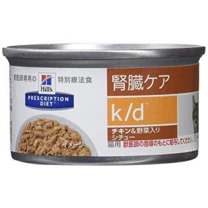 ヒルズ プリスクリプション・ダイエット キャットフード k/d 腎臓ケア チキン&野菜入りシチュー 82g×6缶｜ilandstore