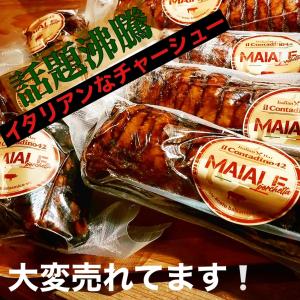 チャーシューイタリアン　豚バラ肉のこっさりバルサミコチャーシュー 380g　自家製　イタリアン　無添加｜ilcontadino42