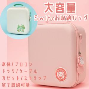 [30%OFF]Nintendo Switch ニンテンドースイッチ スイッチ バッグ ケース 大容量 収納 任天堂スイッチ 本体 持ち運び キャリングケース 収納ケース 保護