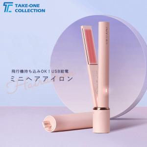 [50％OFF]ヘアアイロン ストレートアイロン コンパクト USB給電式 持ち運び 携帯用 モバイルバッテリー対応 軽量 軽い 旅行 ヘアアレンジ