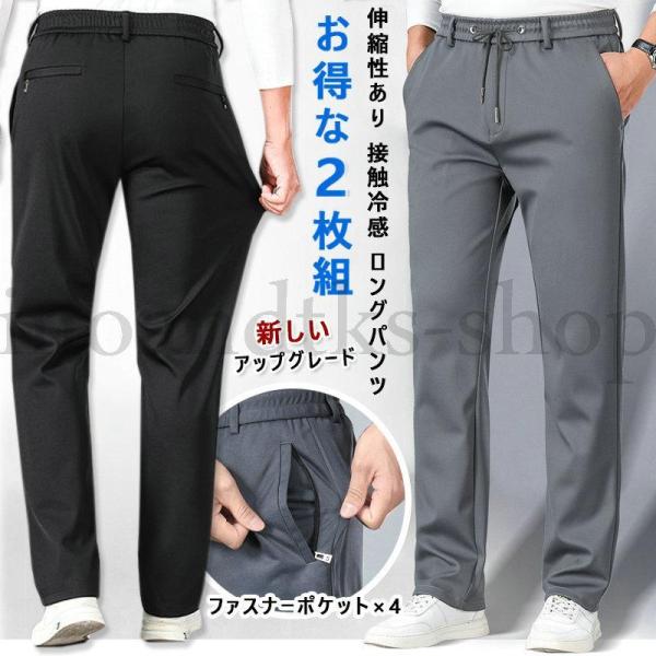 アイスシルク 接触冷感 ロングパンツ 2枚 イージーパンツ 冷感パンツ メンズ 薄手 ゴルフパンツ ...
