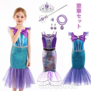 子供服 プリンセスドレス 人魚姫 リトルマーメイド アリエル 風 コスチューム ドレス 6点セット キッズ ハロウィン 仮装 発表会 演出 コスプレ｜ilikostore