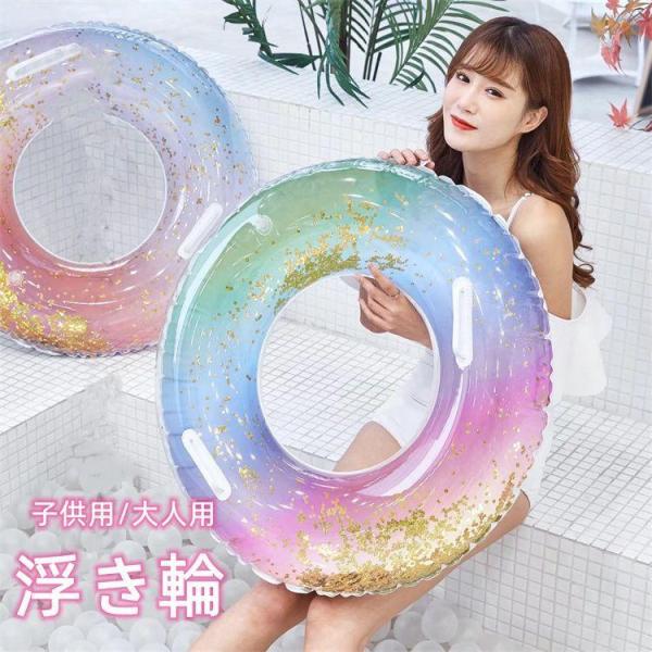 浮き輪 子供用 大人用 ラメ入り キッズ フロート かわいい キラキラ レインボー 男の子 女の子 ...
