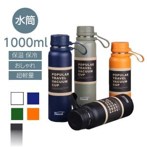 水筒 おしゃれ 1000ml ステンレス 真空二...の商品画像