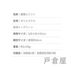 着替えテント プライベート 着替え テント 目...の詳細画像3