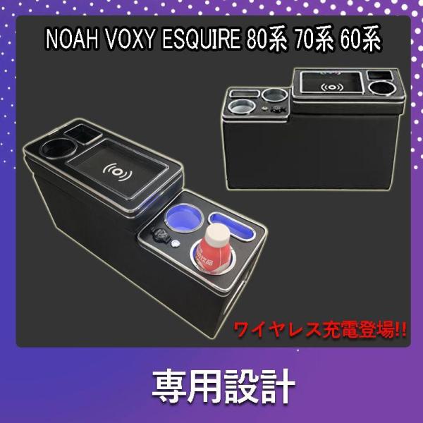 トヨタ 80系 70系 60系 NOAH VOXY アームレスト トヨタ適用 ヴォクシー ステップワ...
