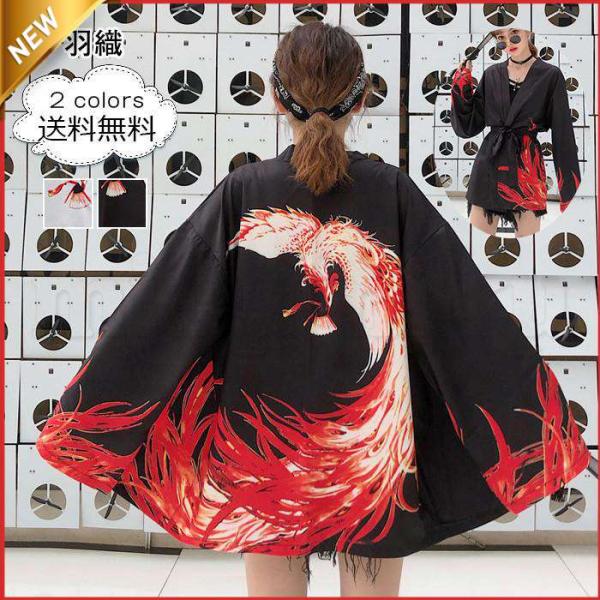 羽織 レディース カーディガン 長袖 ス アウター 薄手 女性用 イベント お祭り 着物 和風 春夏...