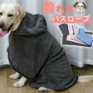 ペット 犬用 バスローブ 小型犬 中型犬 イヌ フード付きタオル おしゃれ かわいい シンプル 無地 バスタオル ドッグウェア お風呂 ペット用品