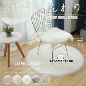 エコファーチェアパッド チェアマット 椅子/スツール/ダイニングチェアクッション 座布団 ひも付 すべり止め フェイクファー 北欧 ムートン風