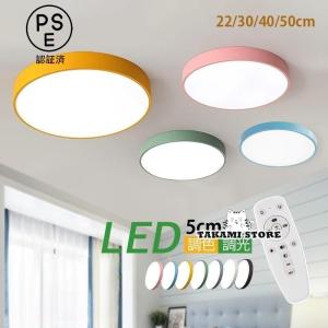 シーリングライト おしゃれ LED 北欧 照明器具 マカロン 天井照明器具 室内 部屋 和室 ダイニング キッチン 4~6畳 リビング 簡単取付