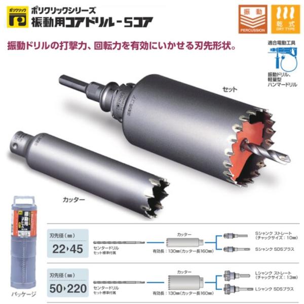 ミヤナガ 振動用 コアドリル 刃先径80mm ストレートシャンク