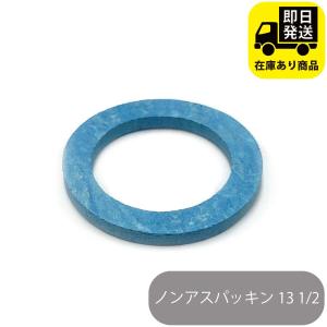 ノンアスパッキン 13 1/2