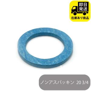 ノンアスパッキン 20 3/4