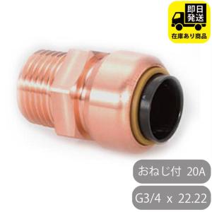 TFテクタッチ 平行おねじ付アダプタ 15.88×G1/2 13 15A NJT 東洋