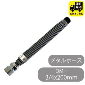 都市ガス用 メタルホースR II型 OMH-R 日本継手 JFE 金属 フレキシブル 