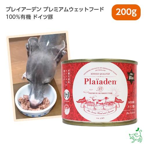 犬 ごはん プレイアーデン Plaiaden プレミアムウェットフード 犬 100%有機 ドイツ豚 ...