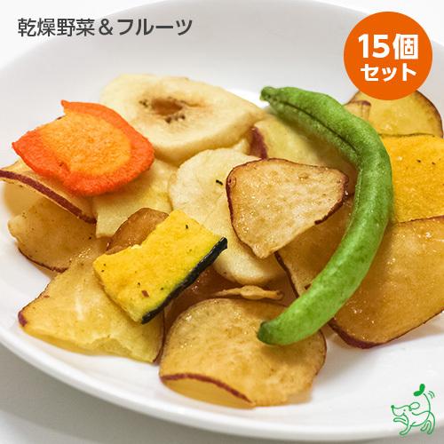 まとめ買い/犬 おやつ 乾燥野菜＆フルーツ×15個セット/バナナ かぼちゃ さつまいも 果物 ギフト...