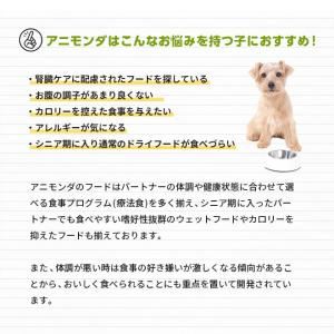 腎臓 犬 フード 療法食 アニモンダ anim...の詳細画像2