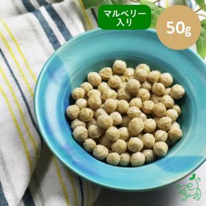 国産マルベリー桑の葉と8種の雑穀パフ 50g/犬 ごはん おやつ 手作り 腸活 オーガニック 消化 皮膚 爆買 ｜ イリオスマイル iliosmile