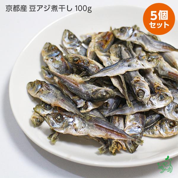 いい魚の日セール 犬 おやつ 国産 無添加 京都産 豆アジ煮干し 100g 5個セット イリオスマイ...