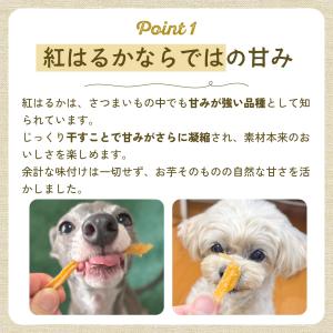 犬 おやつ 無添加 国産 紅はるか おいもステ...の詳細画像2