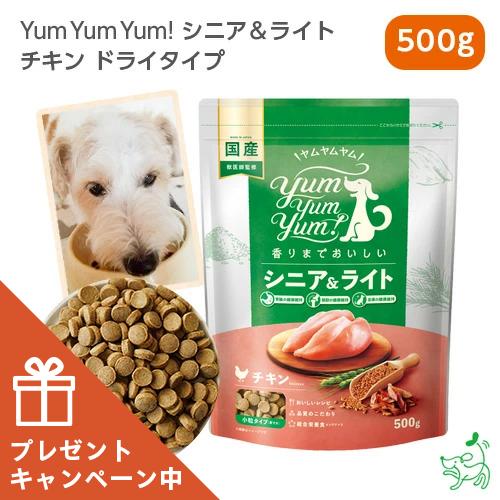 限定おまけ付き//Yum Yum Yum ヤムヤムヤム シニア&amp;ライト チキン ドライタイプ 500...