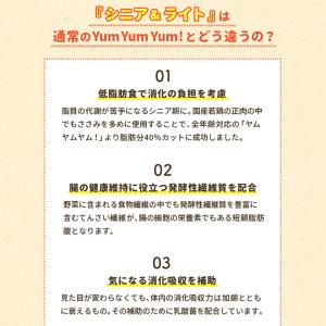 Yum Yum Yum ヤムヤムヤム シニア&...の詳細画像4