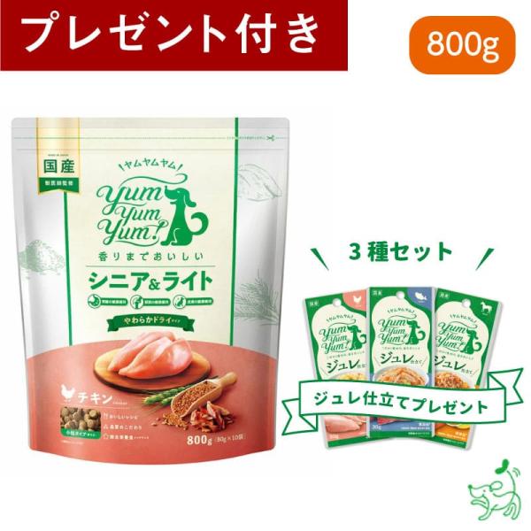 Yum Yum Yum ヤムヤムヤム シニア&amp;ライト チキン やわらかドライタイプ 800g/80g...