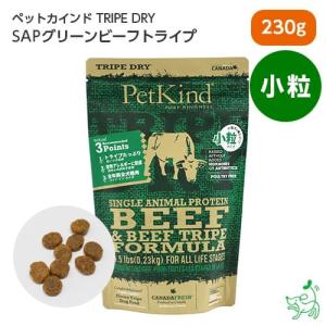 ペットカインド Pet Kind グレインフリー トライプドライ SAPグリーンビーフトライプ 小粒 230g イリオスマイル ポイント消化