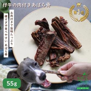 犬 おやつ 骨 無添加 仔牛の肉付きあばら骨 イリオスマイル ポイント消化
