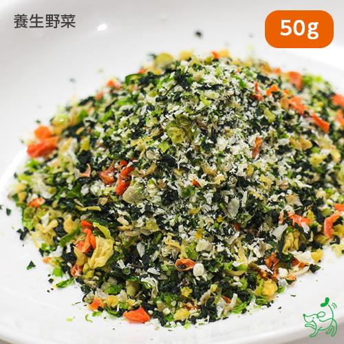犬 無添加 国産 手作りごはんの具 養生野菜 50g/低脂肪 フード ごはん 手作り かさまし イリ...