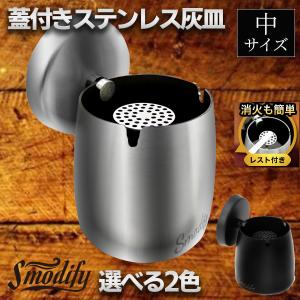 Smodify 灰皿 ふた付き 屋外 卓上 中サ...の商品画像