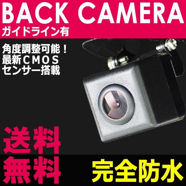 バックカメラ ブラック / 黒 防水 ガイドライン有 高画質 CMOS 可動式