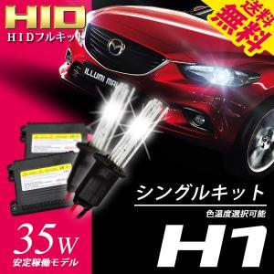 HID H1 35W ヘッドライト / フォグランプ 3000K / 6000K / 8000K 送料無料｜illumi