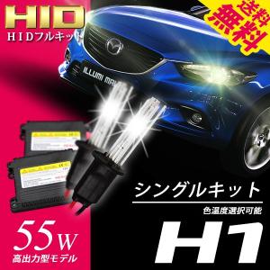 HID H1 55W ヘッドライト / フォグランプ 3000K / 6000K / 8000K 送料無料｜illumi
