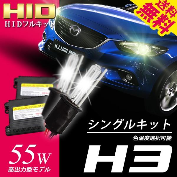 HID H3 55W ヘッドライト / フォグランプ 3000K / 6000K / 8000K 送...