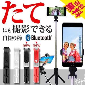 Bluetooth 自撮り棒 三脚 セルカ棒 自分撮り カメラ iPhone Android スマホ テプル 送料無料