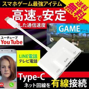 Type-C 有線LANアダプター ケーブル Wi-Fi より 有線接続 スマホ ゲーム 荒野行動 高速 遅延を防ぐ 同時 充電 可能 コネックC 送料無料｜illumi