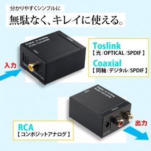 DAC オーディオコンバーター デジタル 光&...の詳細画像1