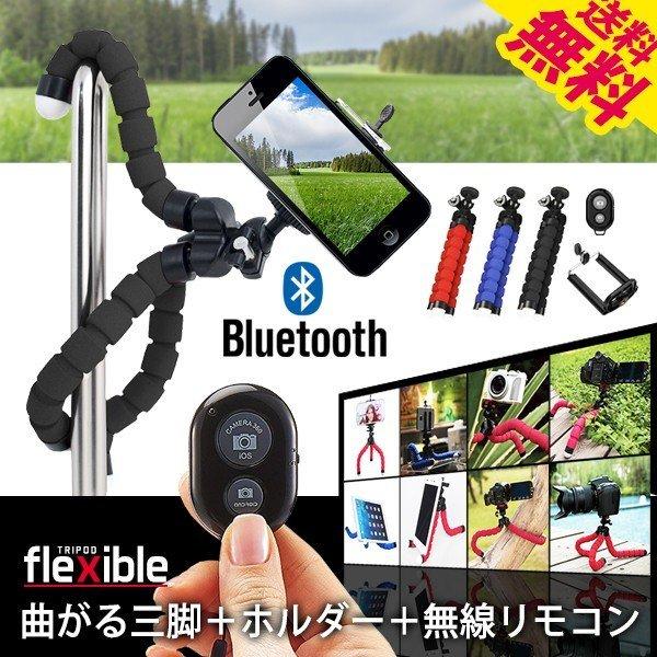 三脚 Bluetooth シャッター付き 自撮り スマホ カメラ iPhone android くね...