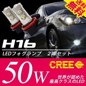 H16 LED フォグランプ / フォグライト CREE 50W ホワイト / 白