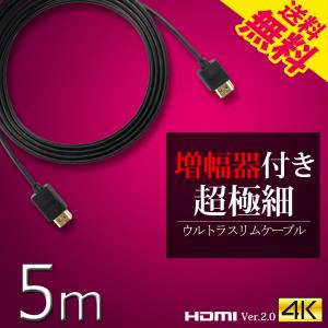 増幅器 付き HDMIケーブル スーパーウルトラスリム 5m 500cm 極細 ケーブル直径約4mm Ver2.0 4K 60Hz 任天堂switch PS4 XboxOne