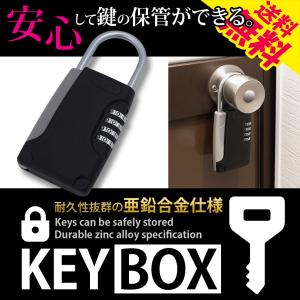 キーボックス セキュリティ 防犯 鍵 収納 ダイヤル式