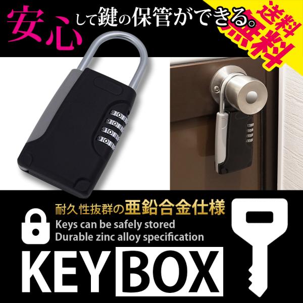 キーボックス セキュリティ 防犯 鍵 収納 ダイヤル式 南京錠 キーバンカー 保管 ダイヤル 暗証番...