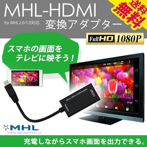 MHL-HDMI 変換アダプター Xperia Z5 Z4 Z3 Arrows F-05E F-03...
