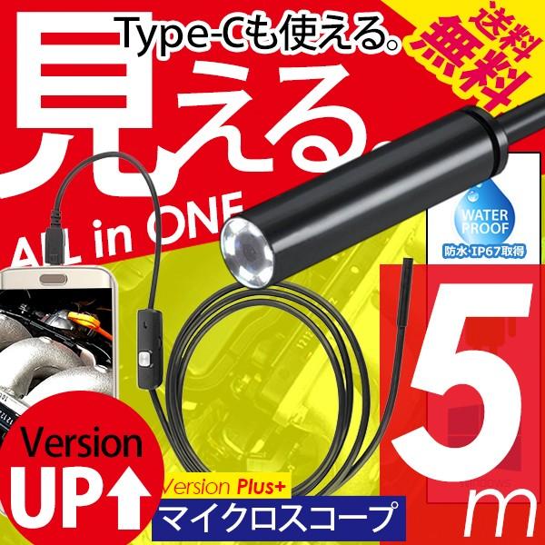 Type-C マイクロスコープ ファイバースコープ 5m カメラ 3in1 USB microUSB...