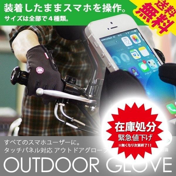 タッチパネル対応 アウトドアグローブ iPhone スマホ バイク 自転車 防寒対策に 送料無料