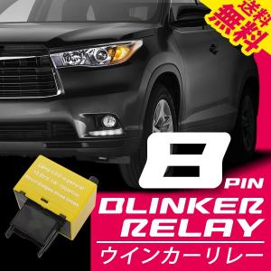 ハイフラ防止 IC ウインカー リレー 8ピン CF18 点滅速度調節